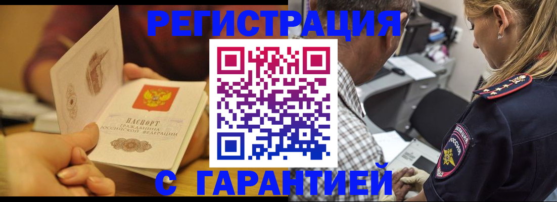 прописка ребенка в Лакинске
