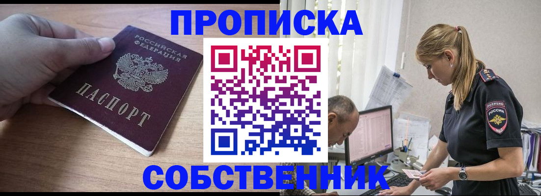 прописка ребенка в Лакинске