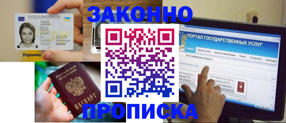 временная регистрация для всех в Лакинске