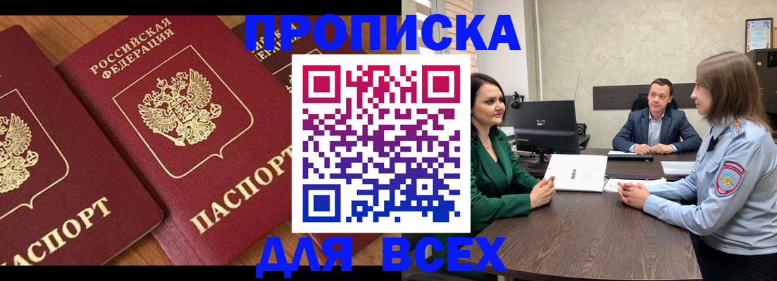 прописка законно в Лакинске