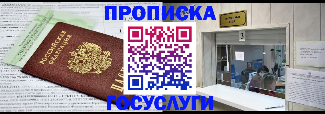 временная регистрация купить в Лакинске